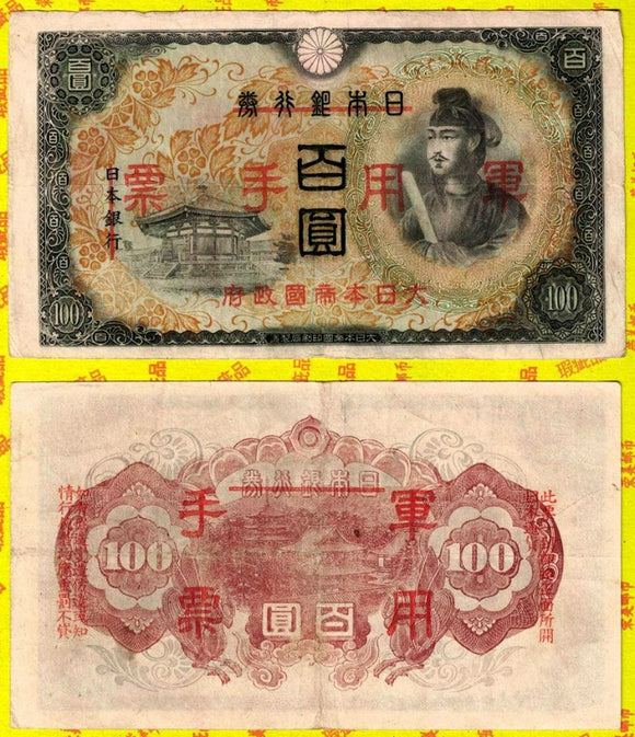 Japan, 100 Yen, 1945, Used F Condition, Original Banknote for Collection