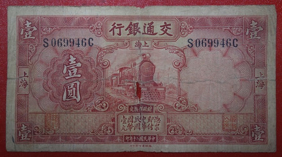 China, 1 Yuan, 1931, Bank of Communications, Used Bad Condition XF, Original Banknote for Collection