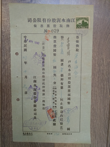 China, 1940, 10000 Yuan, Jiangnan Cement Factory Stock Certificate, F Condition, Collection