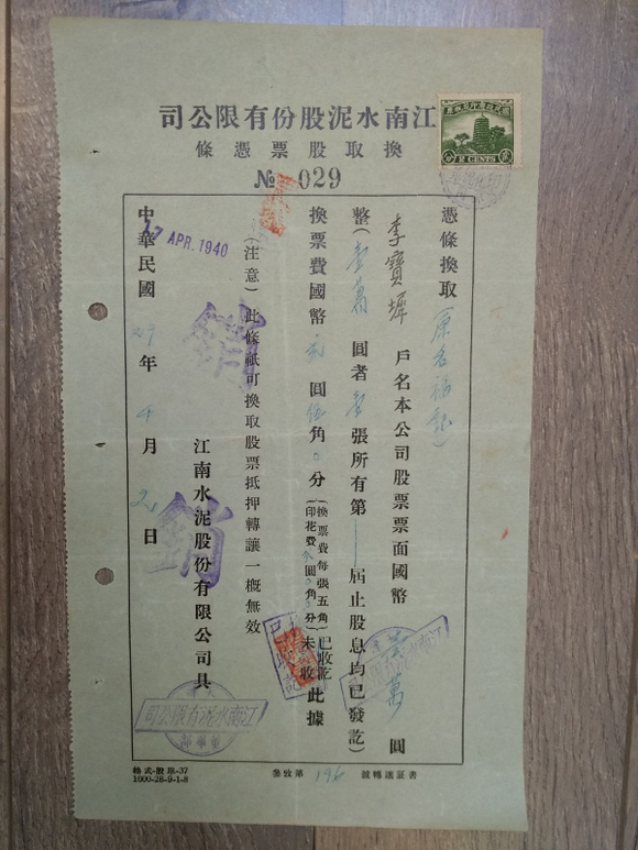 China, 1940, 10000 Yuan, Jiangnan Cement Factory Stock Certificate, F Condition, Collection