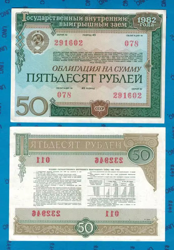 CCCP, 50 Rubles, 1982, Big Size Bond Banknote for Collection
