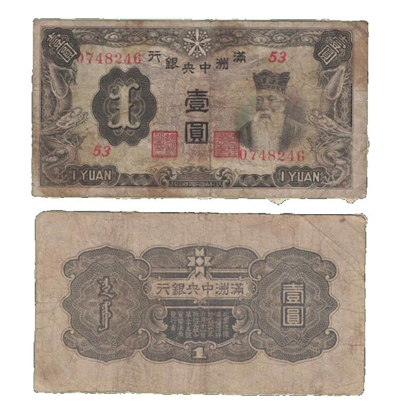 China, 1 Yuan, Central Bank of Manchuria, Used Condition XF, Original Banknote for Collection