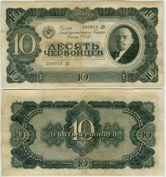 CCCP, USSR, Russia, 10 Chervonets, 1937 PP-205, Used VF Condition, Banknote for Collection