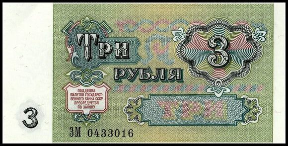 CCCP, Soviet Union USSR 3 Rubles 1991 P-238, UNC Original USSR Russia Banknote for Colleciton