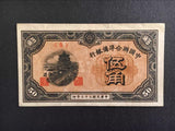 China, 5 Jiao, 1944, China United Reserve Bank, Used Condition, Original Banknote for Collection