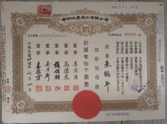China, 1945, 5000 Yuan, Stock Certificate of Zhonghe Real Estate Co., Ltd., F Condition, Collection