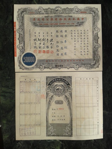 China, 1948, 50000 Shares, Stock Certificate of China Cement Factory, F Condition, Collection