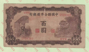 China, 100 Yuan, China United Reserve Bank, Used Condition F, Original Banknote for Collection