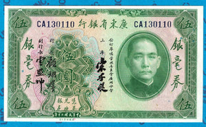 China, 5 Yuan, 1931, Bank of Guangdong Province, UNC Original Banknote for Collection