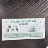 China 1979 Planned Economy Diesel Oil Tickets 89101 Logistics Internal Use , ( Expired, Out of Use Now ) Real Notes Chinese Food Oil Bill Original Stamp Coupon Note Banknote