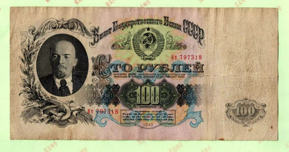CCCP, 100 Rubles, 1947, Used F Condition, Original Banknote for Collection