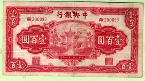 China, 100 Yuan, 1942, Bank of China, Used Condition F, Original Banknote for Collection