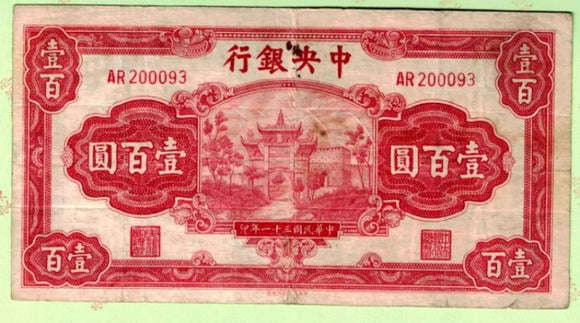 China, 100 Yuan, 1942, Bank of China, Used Condition F, Original Banknote for Collection