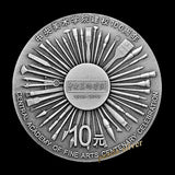 China 2018 Comm. Silver Coin for the Centenary of the Central Academy of Fine Arts 30g .999 pure fine silver coin PRC. original