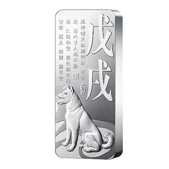 China, 2018 China Dog Year 50g Silver Bar Pure Fine .999 Silver Zodiac