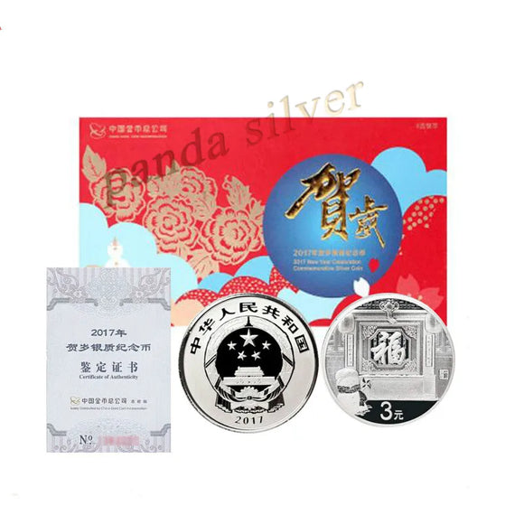 China, 2017 China New Year Celebrating Silver Coin,fine Silver .999,3Yuan,8g, COA & Box,FU,chinese Original