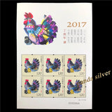 China 2017 -1 China New Year Zodiac of Rooster Stamps Mini Sheet Edtion S/s Chinese Original Postage Stamp