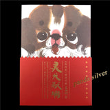 China 2018 -1 China New Year Zodiac of Dog Stamps Mini Sheet Edtion  S/s Chinese Original Postage Stamp