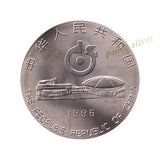 China, 1Yuan, 1995, The 43rd World Table Tennis Champion Souvenir Coin Comm. Original Coin for Collection