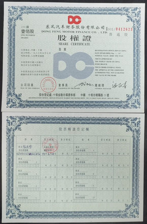 China, 1988, China Dongfeng Automobile Finance Company, Stock Certificate, 100 Yuan