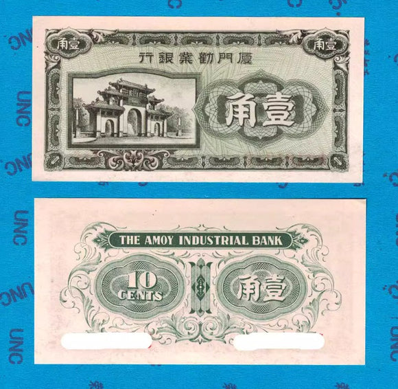 China, 10 Cents, Xiamen Quanye Bank, UNC Original Banknote for Collection