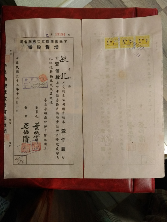 China, 1943, Fuchang Dyeing and Weaving Factory Stock Certificate, 1000 Yuan, with Three Attached Revenue Stamps, F Condition