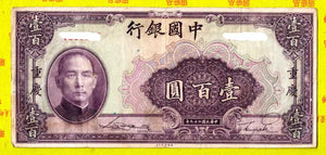 China, 100 Yuan, 1940,  Bank of China, Used Condition F, Original Banknote for Collection