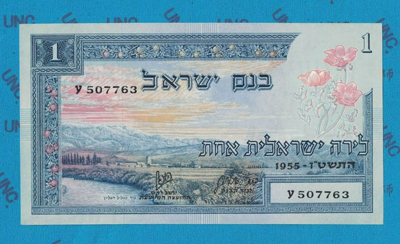 Israel, 1 Lira, 1955, UNC Original Banknote for Collection