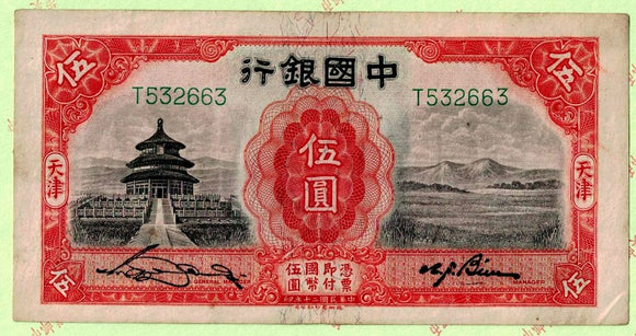 China, 5 Yuan, 1931, Bank of China, Used Condition F, Original Banknote for Collection