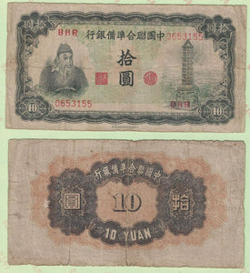 China, 10 Yuan, China United Reserve Bank, Used Bad Condition XF, Original Banknote for Collection