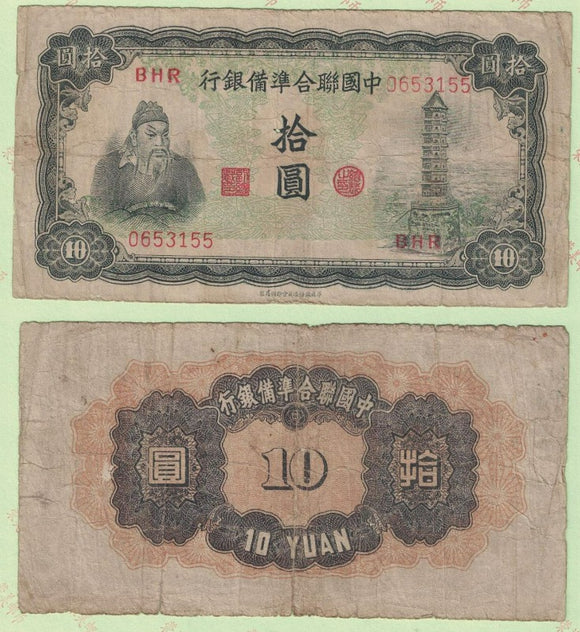 China, 10 Yuan, China United Reserve Bank, Used Bad Condition XF, Original Banknote for Collection