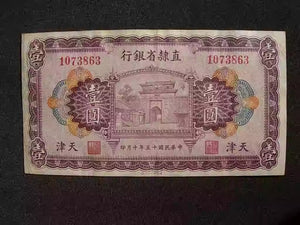 China, 1 Yuan, Zhili Provincial Bank, 1926, Used F Condition, Original Banknote for Collection