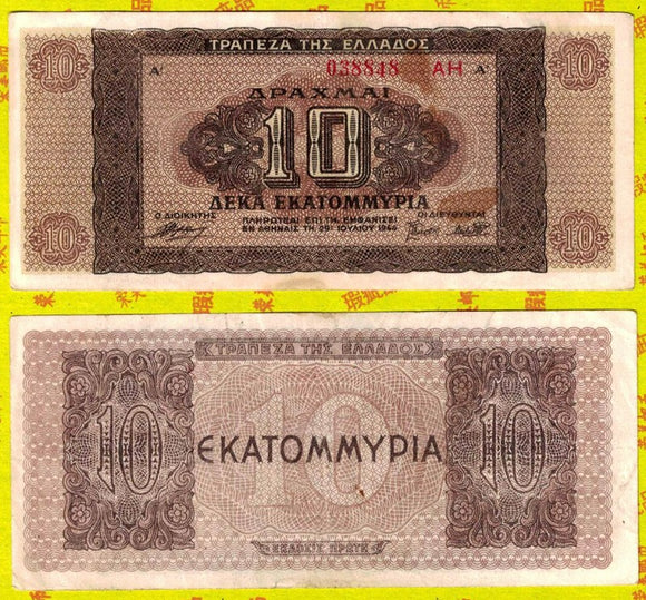 Greece, 10 Million Drachma, 1944, Used VF Condition, Original Banknote for Collection（small）