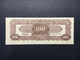 China, 100 Yuan, Central Trust of China, Used Condition XF Ancient Note, Banknote for Collection