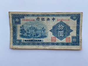 China, 10 Yuan, 1942, Central Bank, Used Condition XF, Original Banknote for Collection