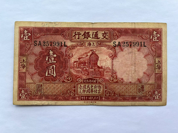 China, 1 Yuan, 1937, Bank of Communications, Used Condition F-XF, Original Banknote for Collection