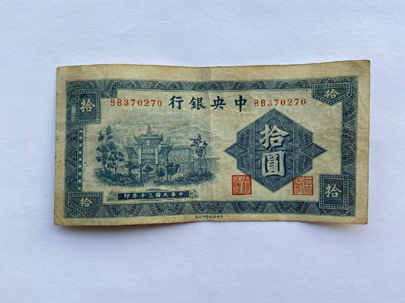China, 10 Yuan, 1942, Central Bank, Used Condition F, Original Banknote for Collection