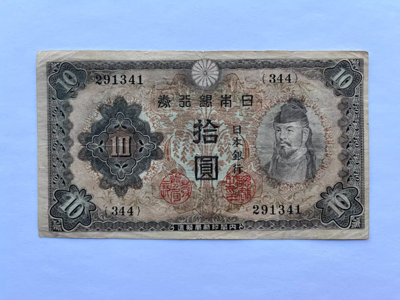 Japan, 10 Yen, 1943, VF Used Condition , Real Original Banknote for Collection