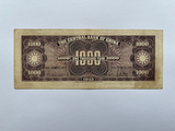 China, 1000 Yuan, 1945, Central Bank, Used Condition VF, Original Banknote for Collection