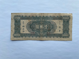 China, 10000 Yuan, 1947, Central Bank, Used Condition F-XF, Original Banknote for Collection