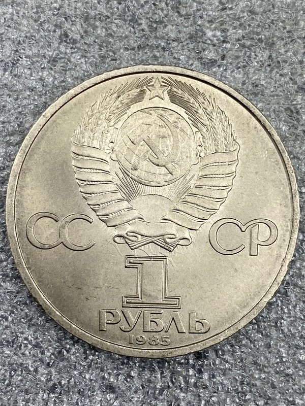 Cccp In1985 CCCP, 1 Ruble 1985, Russia , 40th Anniversary Commemorative Coin ...