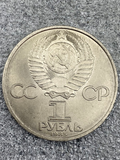 CCCP, 1 Ruble 1985, Russia , 40th Anniversary Commemorative Coin, Original Coin for Collection