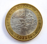 Russia 10 Rubles 2012 Belozersk Town BiMetal UNC Original Real Coin