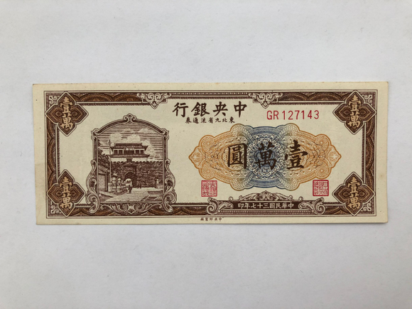 China, 10000 Yuan, 1948, Central Bank, UNC Original Banknote for Collection