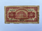 China, 5 Yuan, 1914, Bank of Communications, Used Condition XF, Original Banknote for Collection