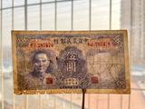 China, 5 Yuan, 1941, Peasant Bank of China, Used Condition XF, Original Banknote for Collection