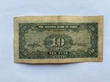 China, 10 Yuan, 1942, Central Bank, Used Condition F, Original Banknote for Collection