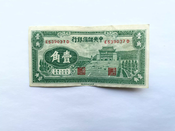 China, 1 Jiao, 1940, Central Reserve Bank,  Used Condition VF, Original Banknote for Collection