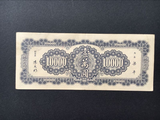 China, 10000 Yuan, 1947, The Central Bank of China, Used Condition XF, Ancient Note Banknote for Collection