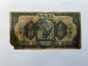 China, 1 Yuan, 1927, Bank of Communications, Used Condition XF, Original Banknote for Collection